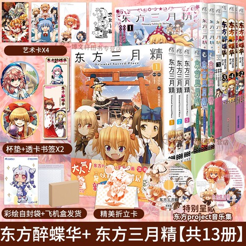 正版 】套装9册 东方三月精漫画1-9册醉蝶华+1-2漫画  ZUN著 东方三月精系列漫画东方Project人物名鉴官方漫画东方漫画天闻角川