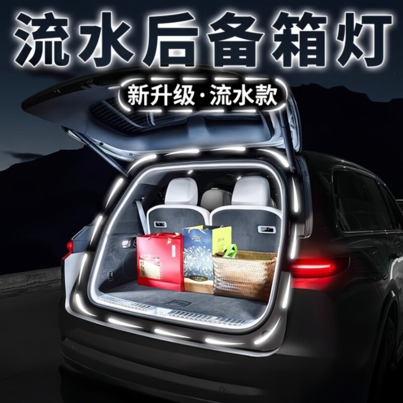 启动扫描通用汽车内后备箱照明氛围灯条改装饰led自动感应尾箱灯