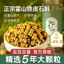 旗舰店煲汤非中草药材礼盒 正宗霍山产铁皮石斛枫斗官方正品