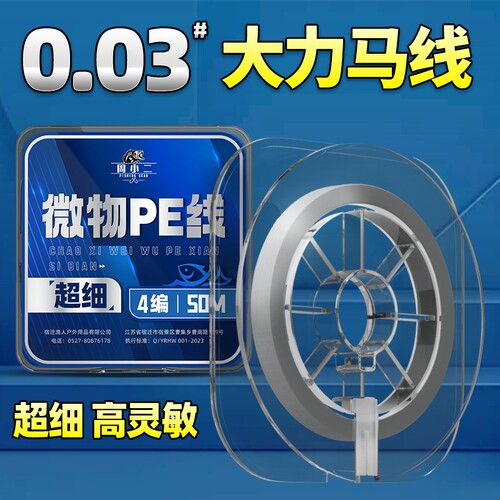 0.03号超细大力马钓鱼线主线子线微物pe线路亚马口白条翘嘴
