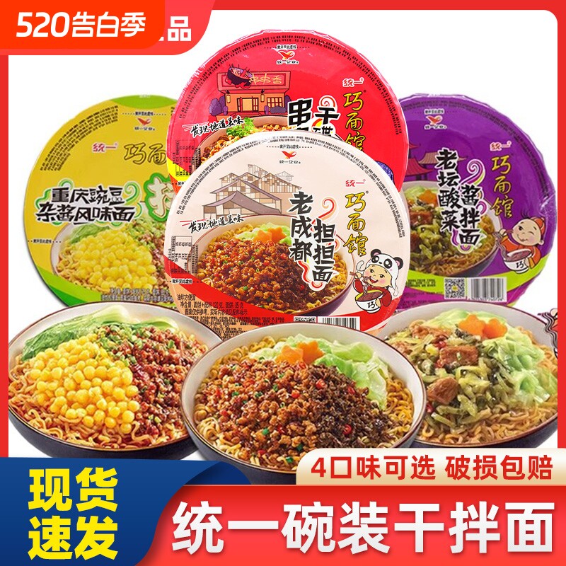 统一巧面馆方便面老坛酸菜担担面干拌面速食泡面豌豆杂酱整箱面条