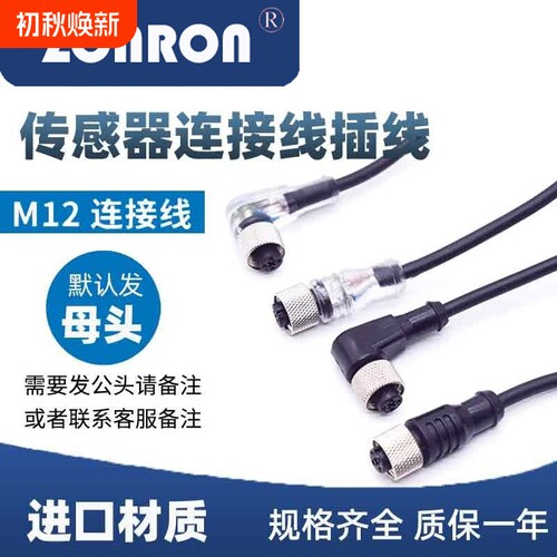 接近开关M8M12传感器连接线2.3芯