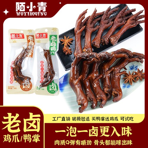 卤味鸭爪鸭掌零食小包装小吃鸡爪