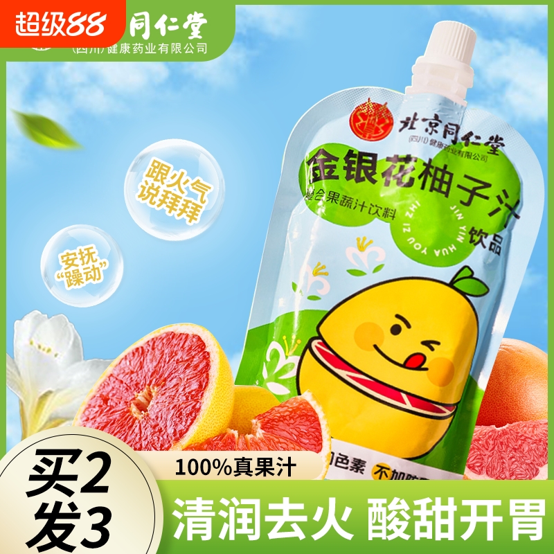 树壳玛玛金银花柚子果汁