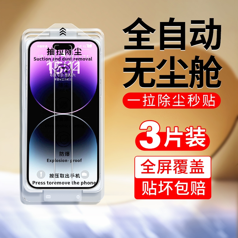 适用苹果14钢化膜iphone15promax手机膜13pro仓新款ip12全屏x/xr/xs防摔pm舱pluspor贴膜puls防指纹高清新机