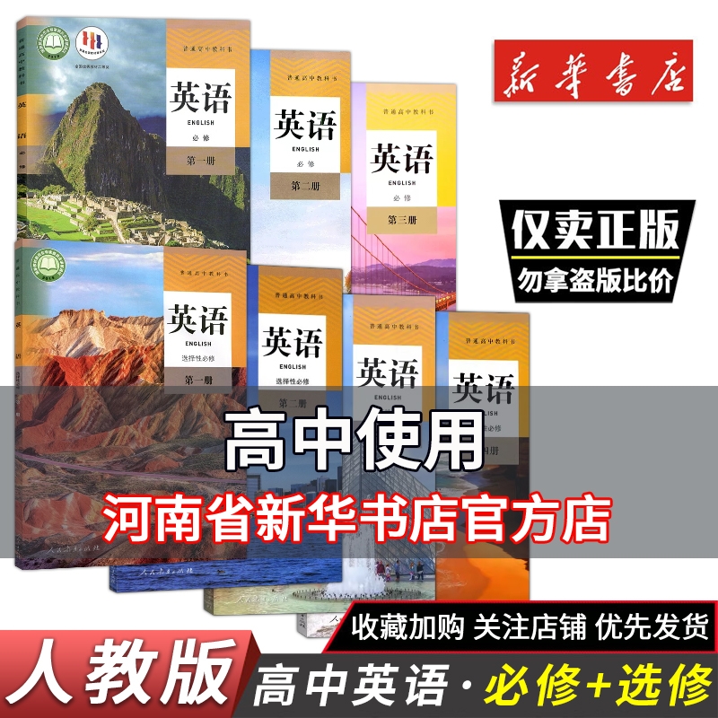 高中英语必修一二三选修一二三四