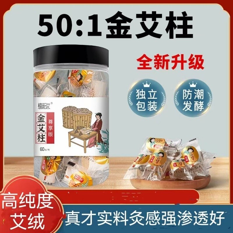 陈年金艾柱艾灸柱艾草艾条柱去湿气排毒排体内湿寒官方正品
