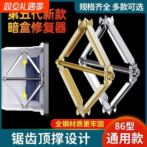 暗盒修复器新款86型底盒修复神器墙上开关接线盒插座耐用通用螺丝