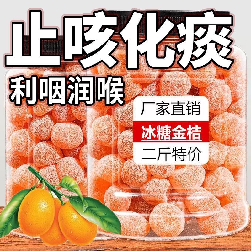 冰糖金桔干甘草金桔正宗天山雪桔500g罐装金橘子干蜜饯果脯零食