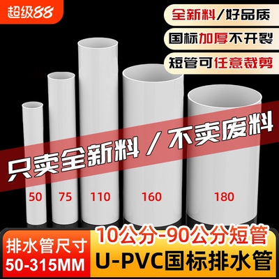 pvc管排水管圆管短管下水管道连接管子管材加长配件50/75/110 160