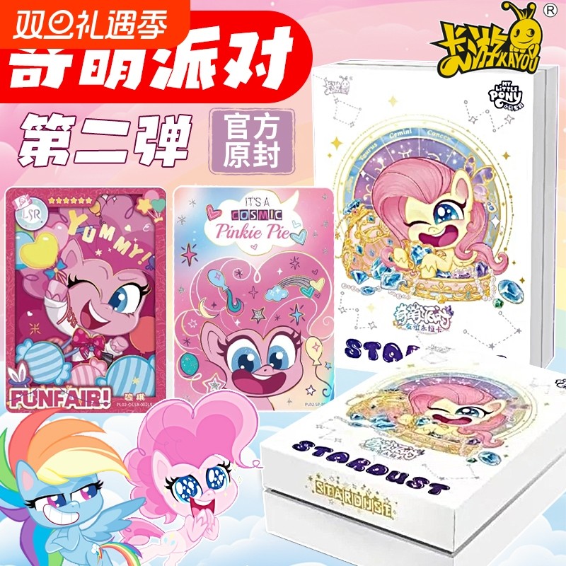 小马宝莉奇萌派对礼盒