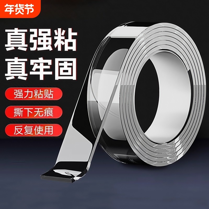 透明纳米强力无痕双面胶高粘度固定墙面超强防水双面贴车用粘胶网格胶带两面胶贴胶布强力粘免打孔粘贴不留痕,文具电教/文化用品/商务用品,胶带/胶纸/胶条,淘宝优惠券,粉丝福利购,淘宝优惠卷