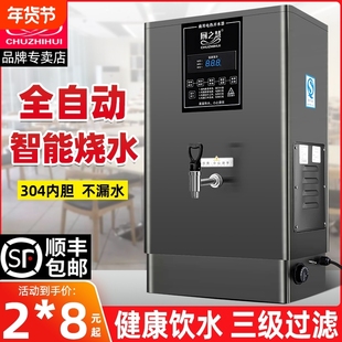 厨之慧全自动电热开水器商用开水机工地烧水器办公室大容量饮水机