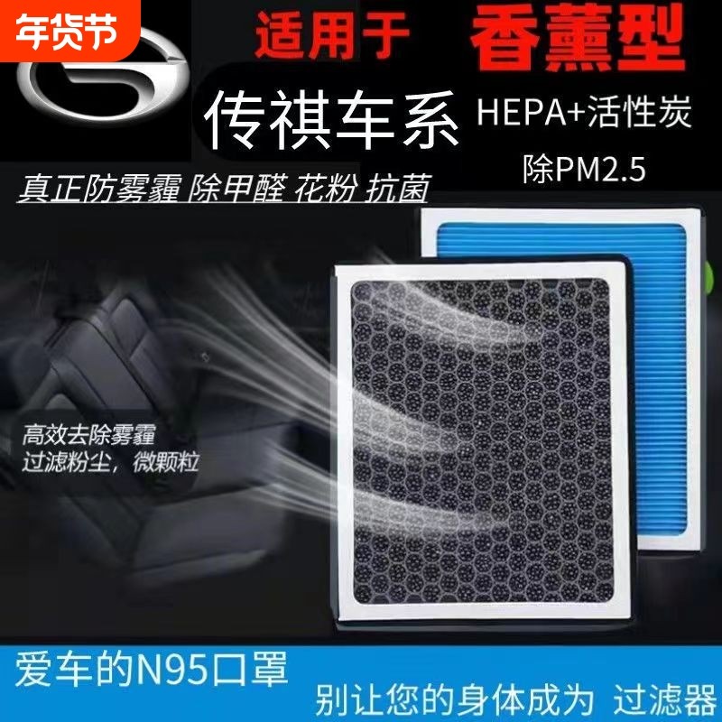 广汽传祺香薰空调滤芯GS4 GS3 GA3 GA5 GA8 GA