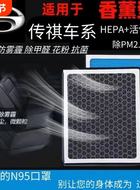 广汽传祺香薰空调滤芯GS4 GS3 GA3 GA5 GA8 GA6 PM2.5空调滤清器