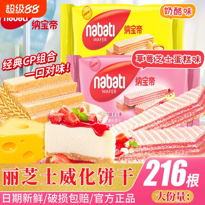 纳宝帝丽芝士威化饼干奶酪巧克力味印尼进口解馋零食休闲小吃尝鲜