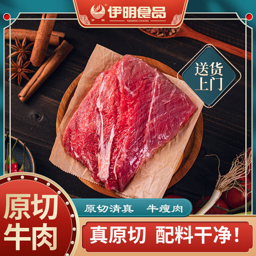 进口原切牛肉瘦肉清真草饲散养黄牛肉小炒红烧番茄炖煮送货上门