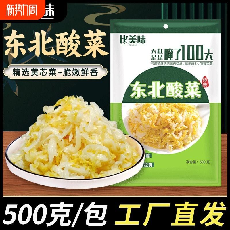 比美味酸菜正宗东北酸白菜丝特产真空包装5斤农家自制大缸腌制