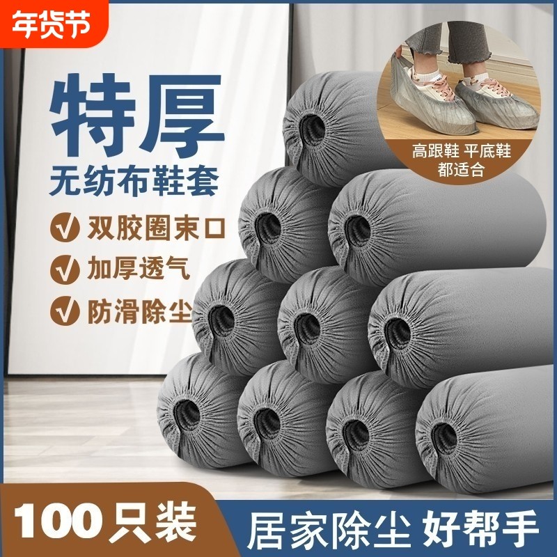 2026一次性鞋套家用免洗室内加厚耐磨透气无纺布防水待客脚套防滑,居家日用,鞋套,淘宝优惠券,粉丝福利购,淘宝优惠卷