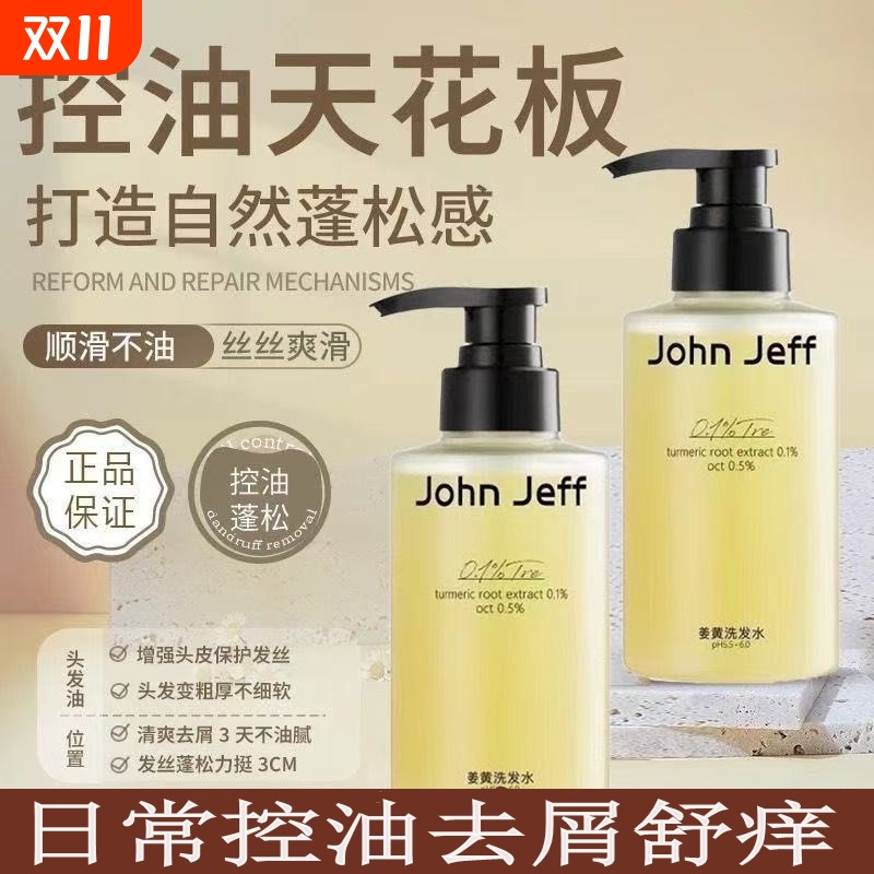 去头屑头皮舒缓控油洗发水