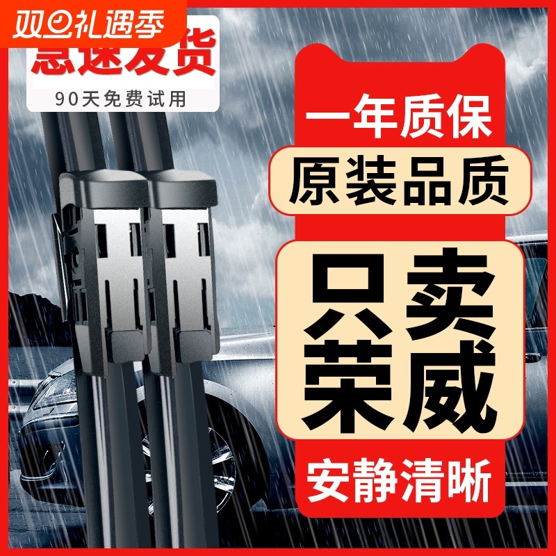 适配荣威rx5雨刮器i5/i6/350/ei5/rx3/360科莱威原装原厂无骨雨刷