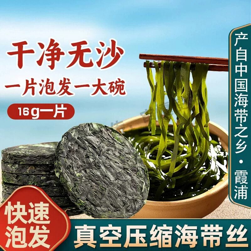 压缩海带丝凉拌专用菜独立包装干货霞浦干海带丝整箱免洗无沙海洋图片