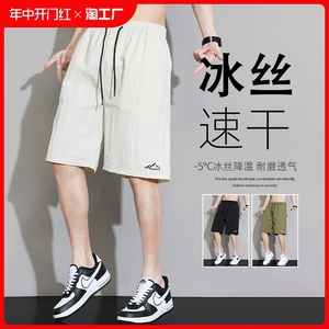冰丝速干短裤男士夏季2024新款凉感透气宽松休闲裤外穿五分中裤薄