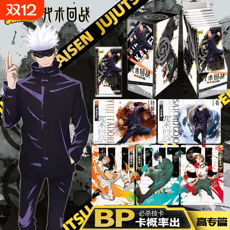 咒术回战卡片官方正品