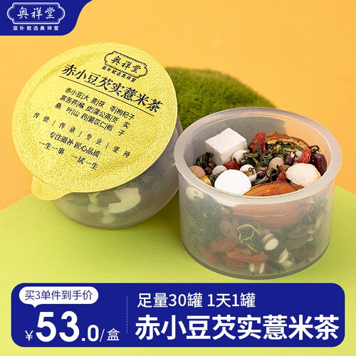 红豆芡实薏米茶小罐装