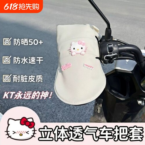 电瓶车夏季骑车防风手套挡风防晒电车遮阳防水电动车可爱透气手把