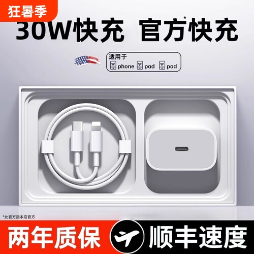 热销100w30W快充适用苹果15充电器头16pro数据线14/13/12插头xr手机plusPD20套装11原max45W接口氮化镓动态