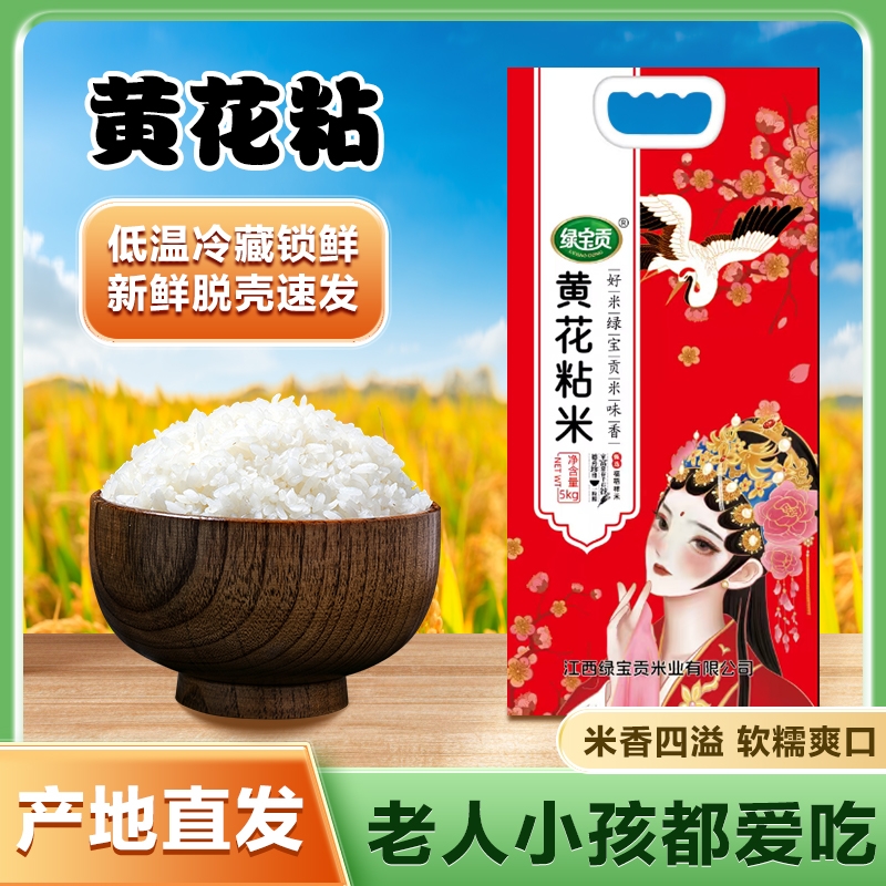 正宗黄花粘农家大米优质现磨大米南方米工厂直发当季新米10斤大米
