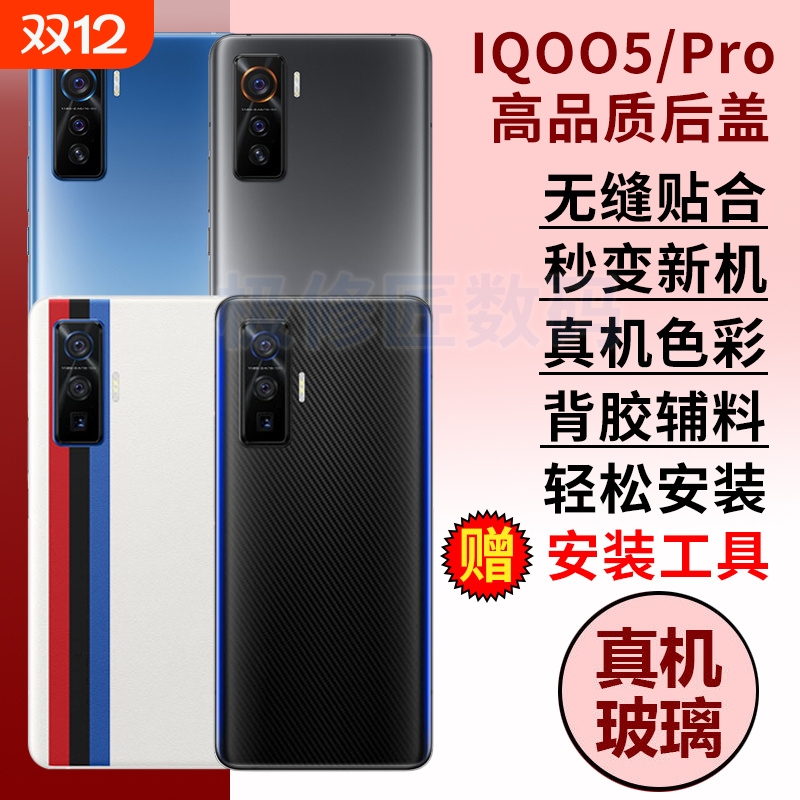 适用于vivo IQOO5后盖手机玻璃后壳iQOO5pro电池盖外壳替换后屏后盖背板维修原改装
