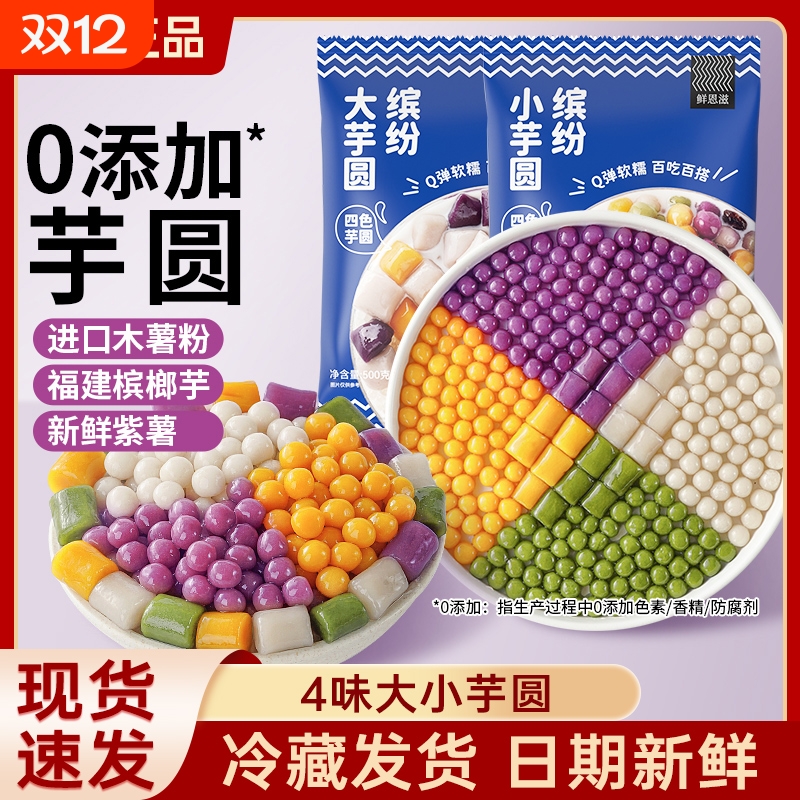 芋圆纯手工无添加珍珠大小丸子