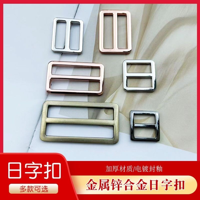 日字扣配件金属三档扣腰带背带裙风衣调节扣鞋装饰背带裤扣子五金