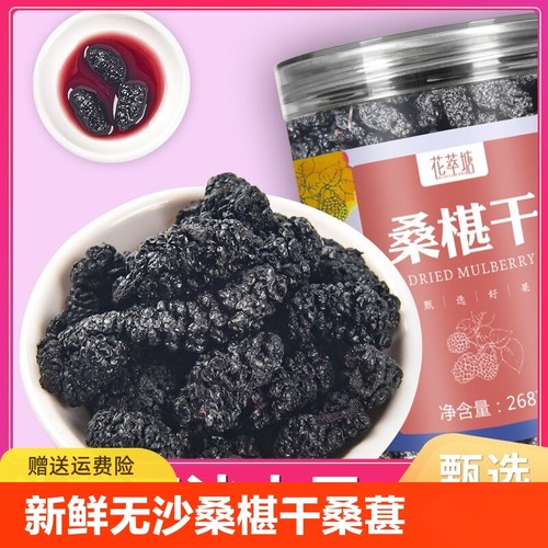 桑椹干500克新鲜干货净泡茶水