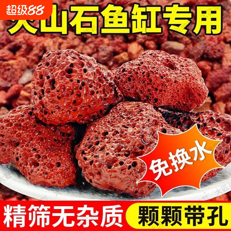 火山石鱼缸净水砂|超2000次加购图片