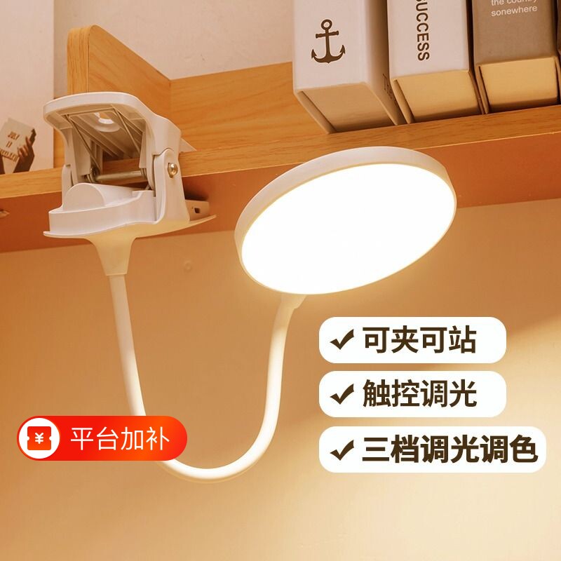 台灯床头灯LED学习护眼学生宿舍USB可充电卧室夹子灯充电款桌面