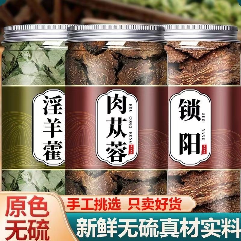 淫羊藿肉苁蓉锁阳人参枸杞茶补养生茶官方旗舰店男人大补药材泡酒