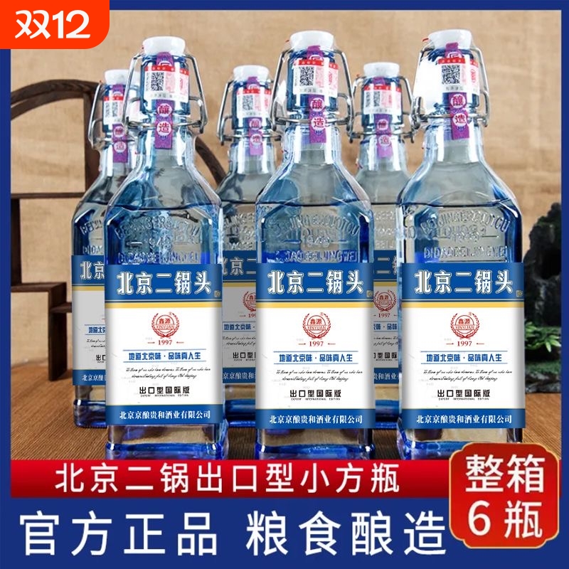 北京二锅头酒蓝瓶纯粮食酒42度52度60度整箱6瓶装清香型
