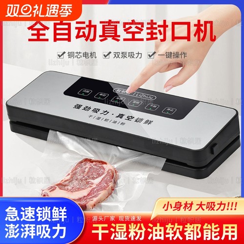 家用全自动食品保鲜真空封口机