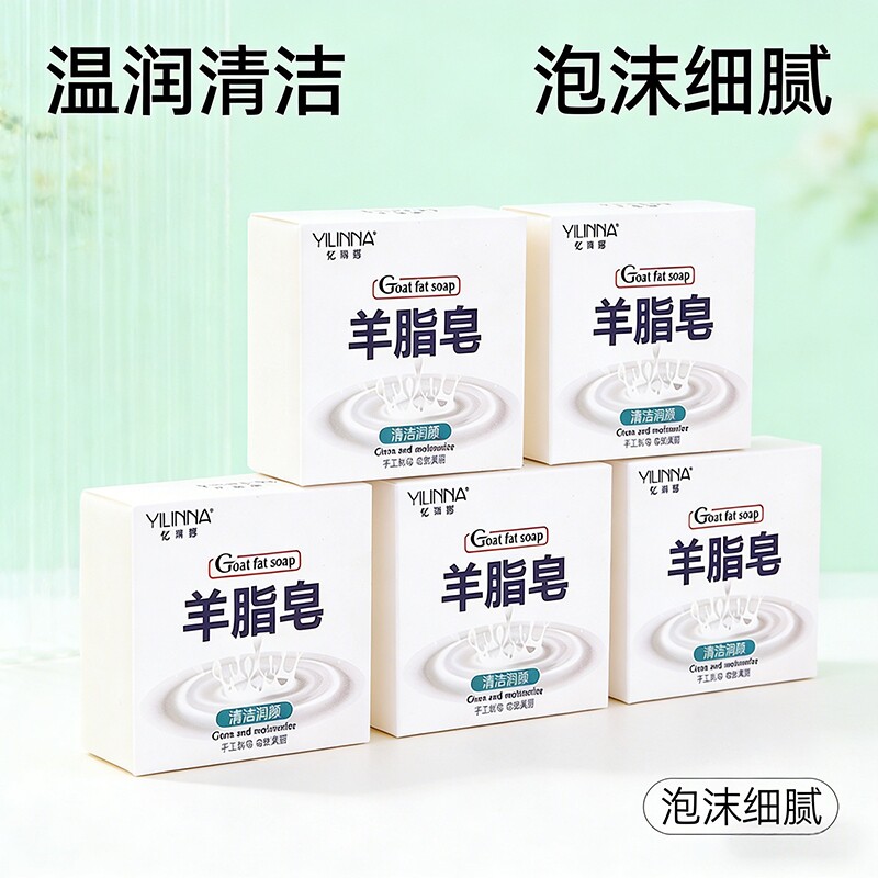【5盒】温润清洁羊脂香皂 温和洗脸细腻起泡持久留香