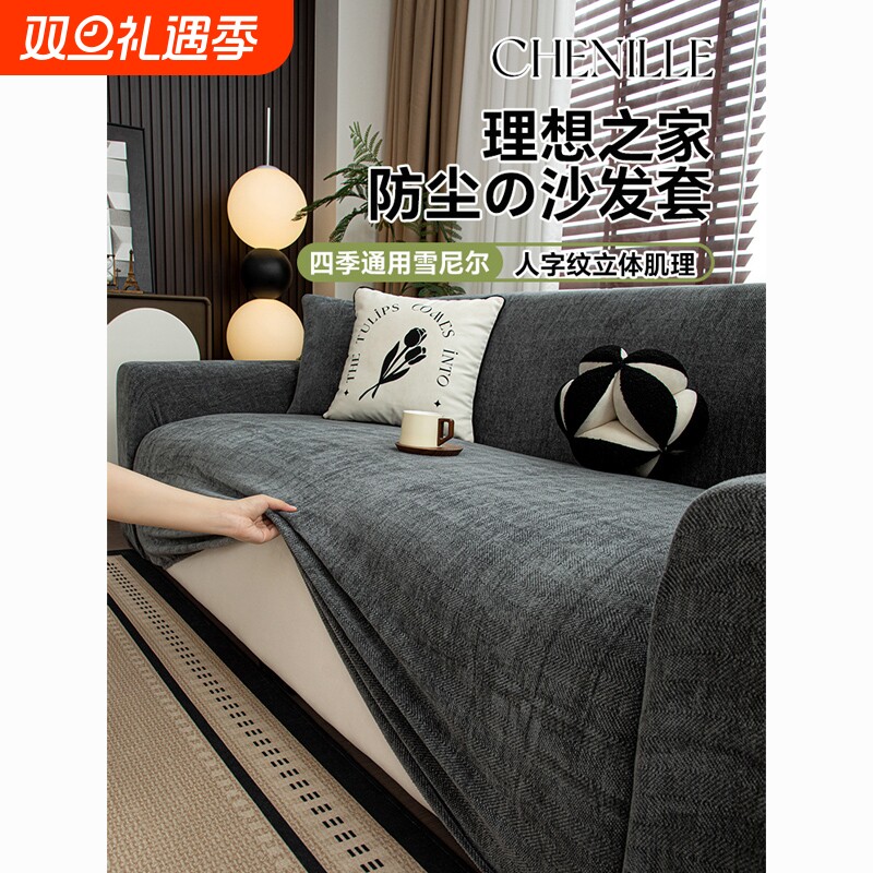 沙发套罩全包万能套2025新款中古风人字纹防猫抓直排通用沙发套罩