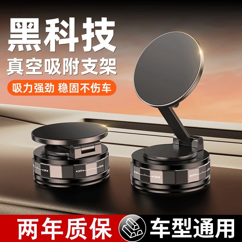 2026新升级车载手机支架真空吸附磁吸magsafe汽车导航专用