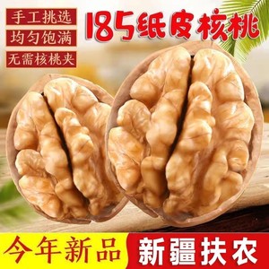 正宗185新疆纸皮核桃阿克苏薄皮批发原味零食坚果尝鲜草本味手剥