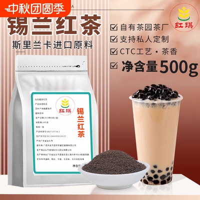 红茶奶茶店专用锡兰红茶