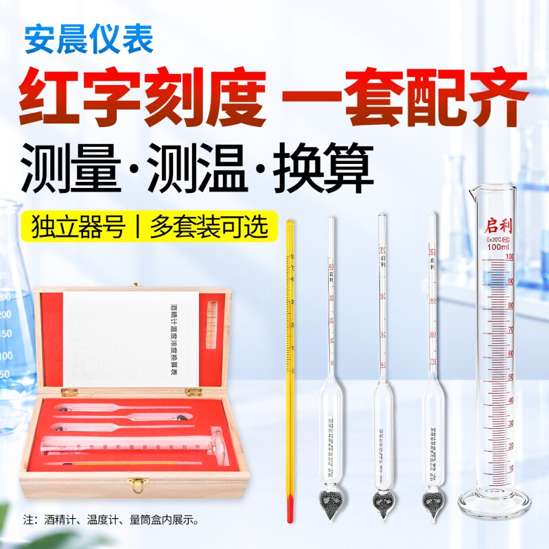 红字刻度酒精计酒精浓度测试仪酿酒白酒酒精度数测量计量酒器酒尺