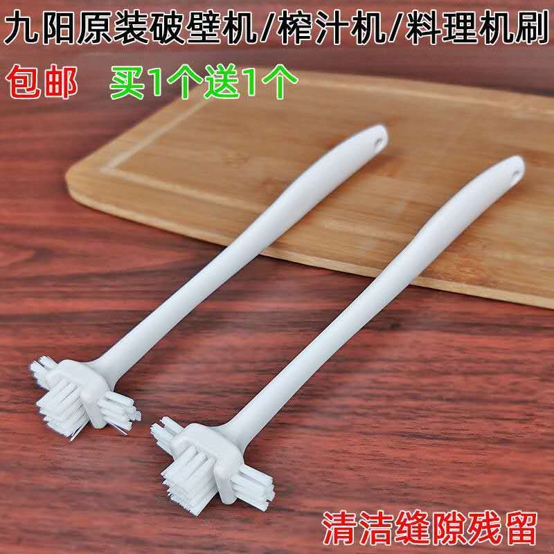 9阳破壁专用清洁刷料理机豆浆机过滤网刷子清洁神器清洗硬毛配件