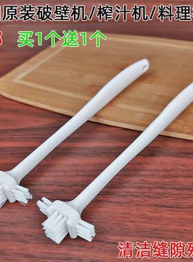 9阳破壁专用清洁刷料理机豆浆机过滤网刷子清洁神器清洗硬毛配件