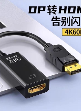 dp转hdmi转接头4k高清接口转换器笔记本外接显示器电脑主机连接线